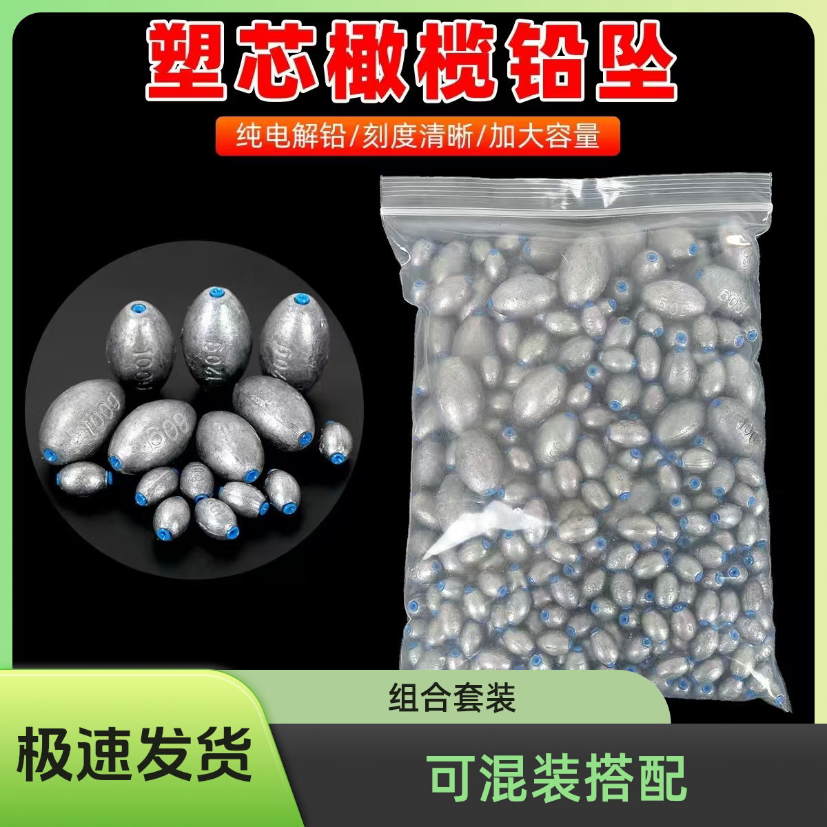 特价塑芯不伤线橄榄型通心铅坠