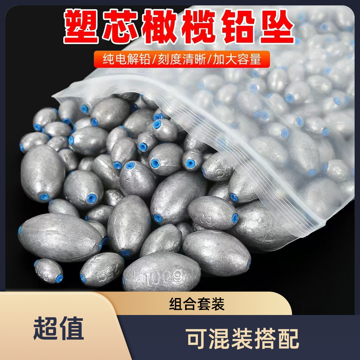 特价塑芯橄榄通心铅坠不伤线中通铅坠