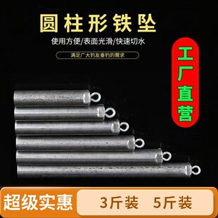 批发5斤装长条圆柱形锚鱼坠矛鱼挂鱼钓鱼竿用环保铁坠远投