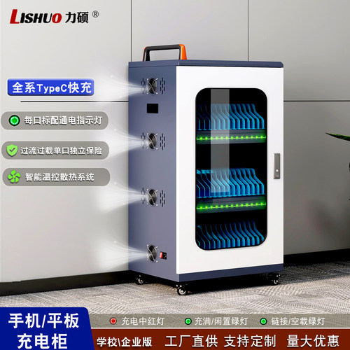手机平板电脑集中管理充电柜
