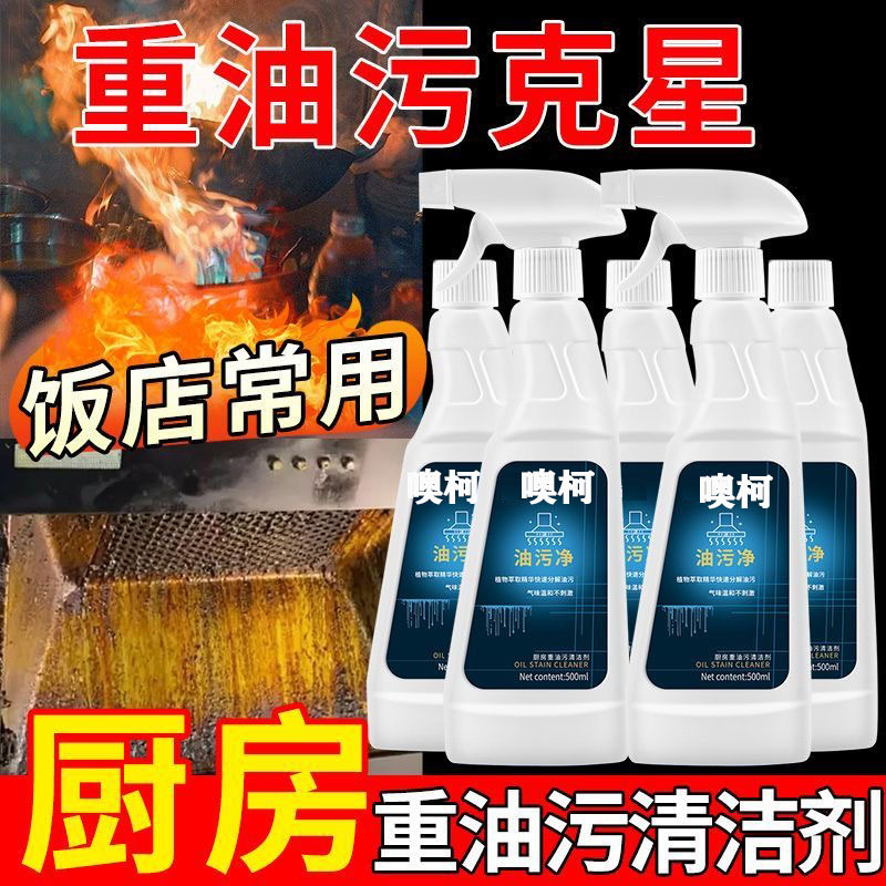 抽油烟机清洗剂多功能强力泡沫