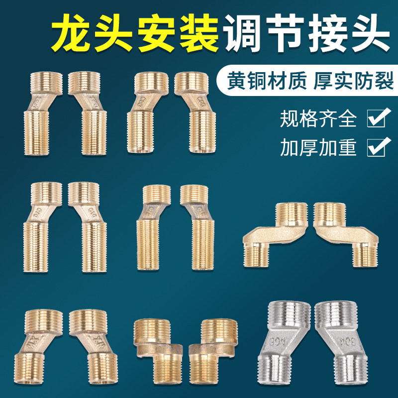 淋浴龙头配件花洒混水阀加长曲角接头变径偏心曲脚弯角拐丝转接头