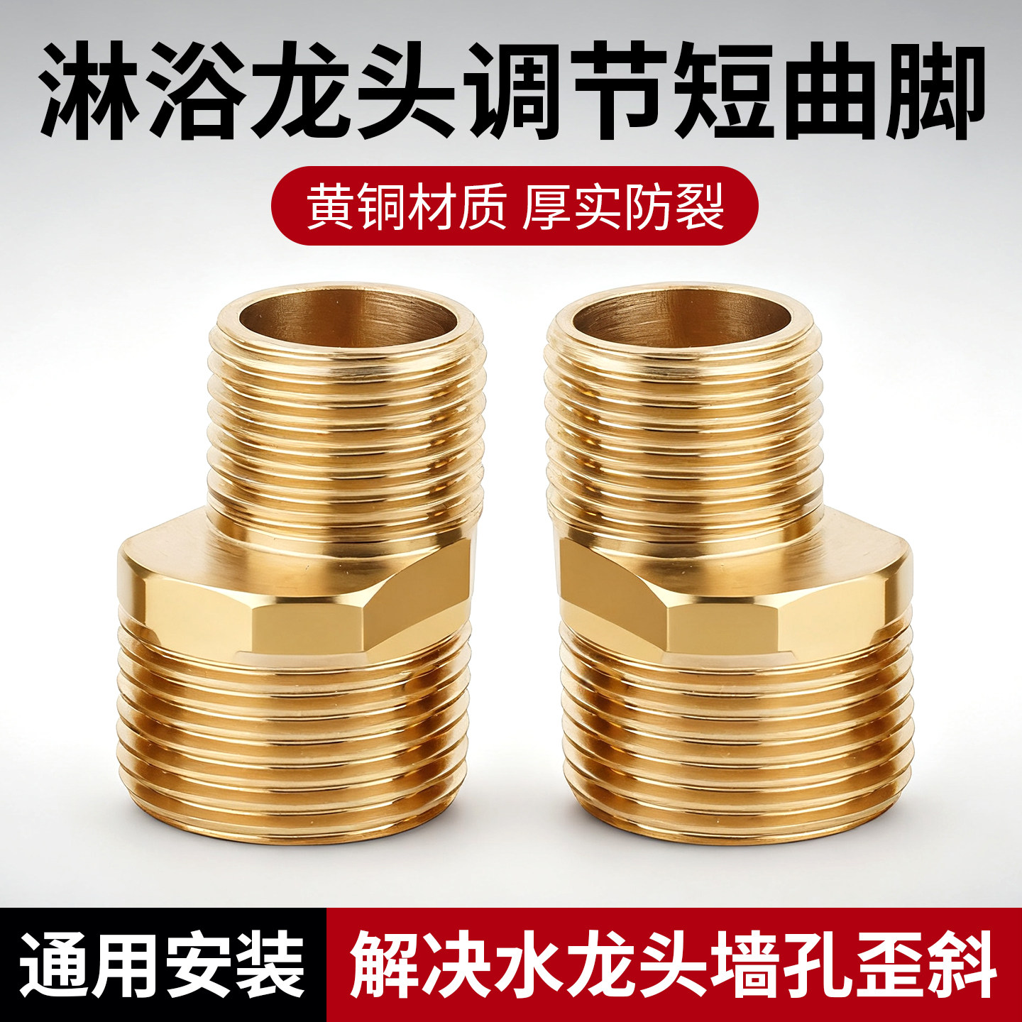 短款曲脚配件弯角花洒接头曲角螺丝超短偏心淋浴变径淋浴配件接头
