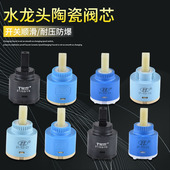 台湾久久净水器阀芯陶瓷冷热阀芯厨房通用混水阀芯水龙头配件大全