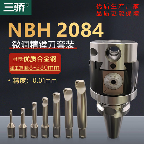 高精度NBH2084精镗刀微调套装