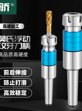 莫氏攻丝刀柄高精度数控车床锥柄伸缩浮动夹头攻牙加工中心er刀柄