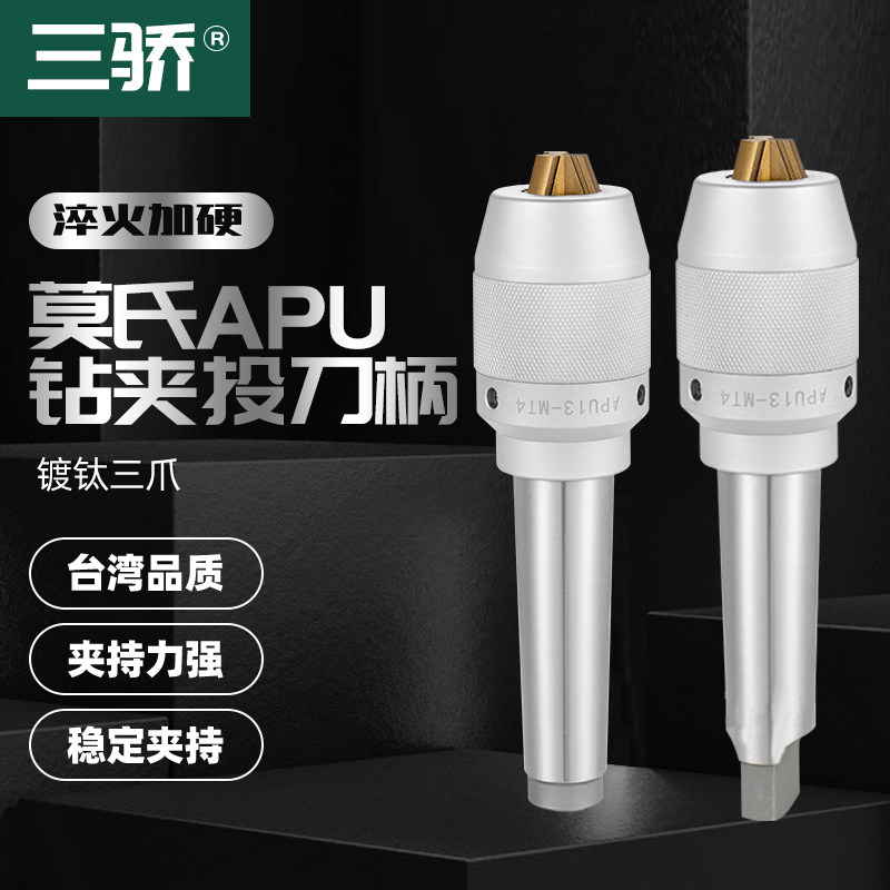 莫氏一体式钻夹头刀柄MT2 3 MT4号 APU13 16铣床自紧钻夹头刀柄,五金/工具,塑料板,淘宝优惠券,粉丝福利购,淘宝优惠卷