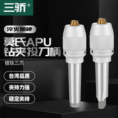 钻夹头刀柄MT2 MT4号 莫氏一体式 APU13 16铣床自紧钻夹头刀柄