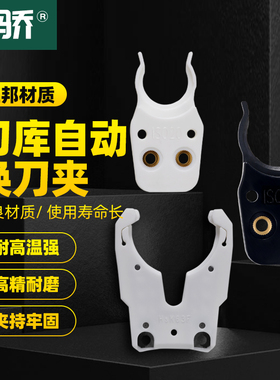 ISO刀夹 ISO20 25 30 BT30 40 自动换刀夹HSK63F刀夹 刀爪NBT30