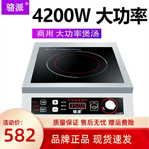 骆派商用电磁炉4200W瓦平面大功率商业灶煲汤饭店家用爆炒电磁炉