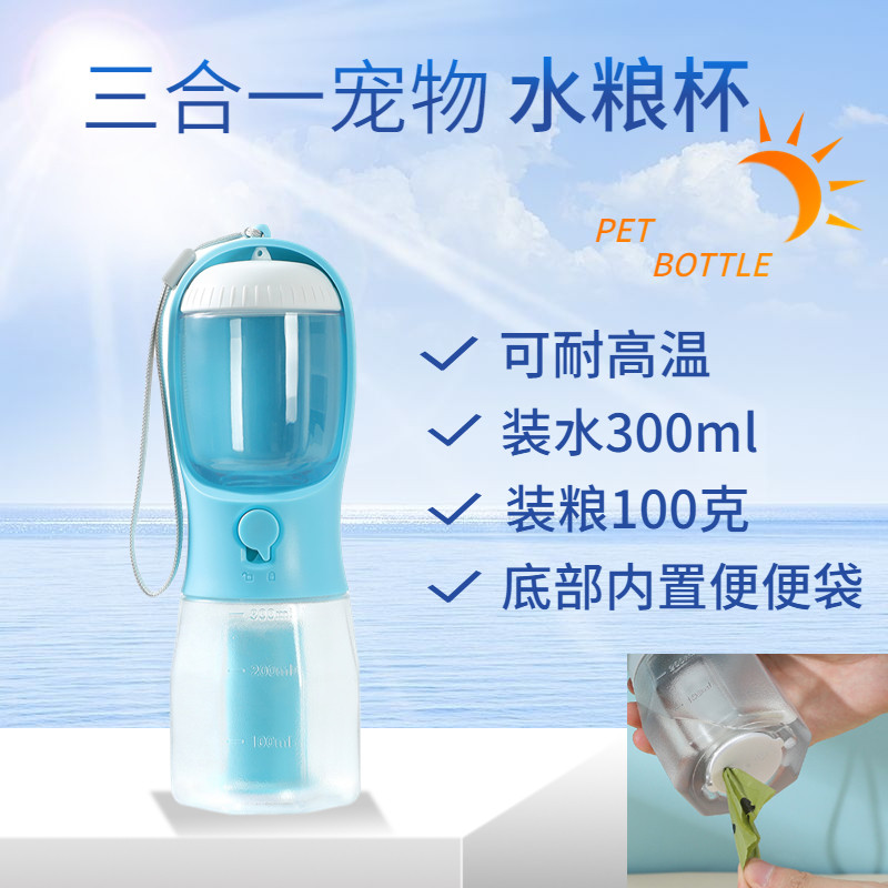 狗狗外出水杯便携式大容量三合一水粮杯水壶猫咪户外喝水器随行杯