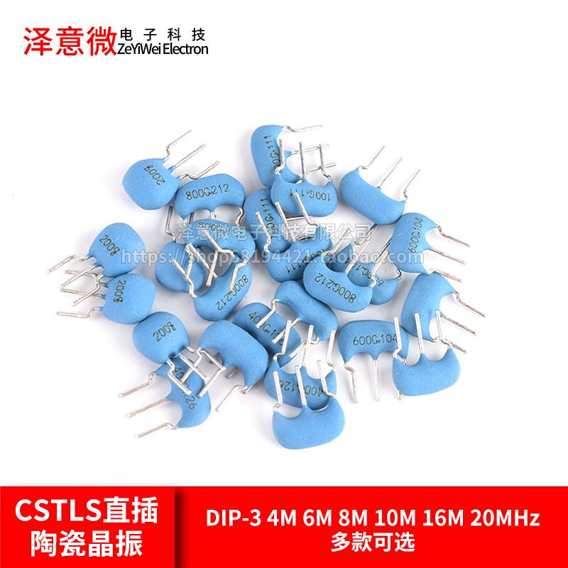 CSTLS8M00G53-B0 4M 6M 8M 10M 16M 20MHZ 直插陶瓷晶振3脚DIP-3* 美容美体仪器 其它面部美容工具配件 原图主图