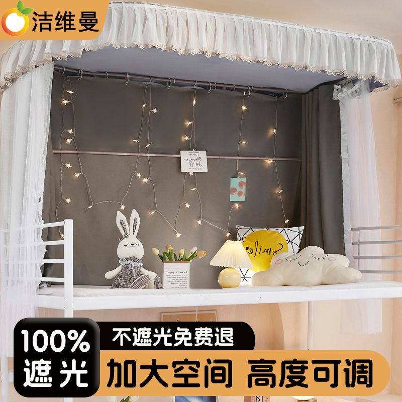 U型双轨道床帘学生宿舍蚊帐一体式滑轨强遮光上铺窗帘下铺寝室u形