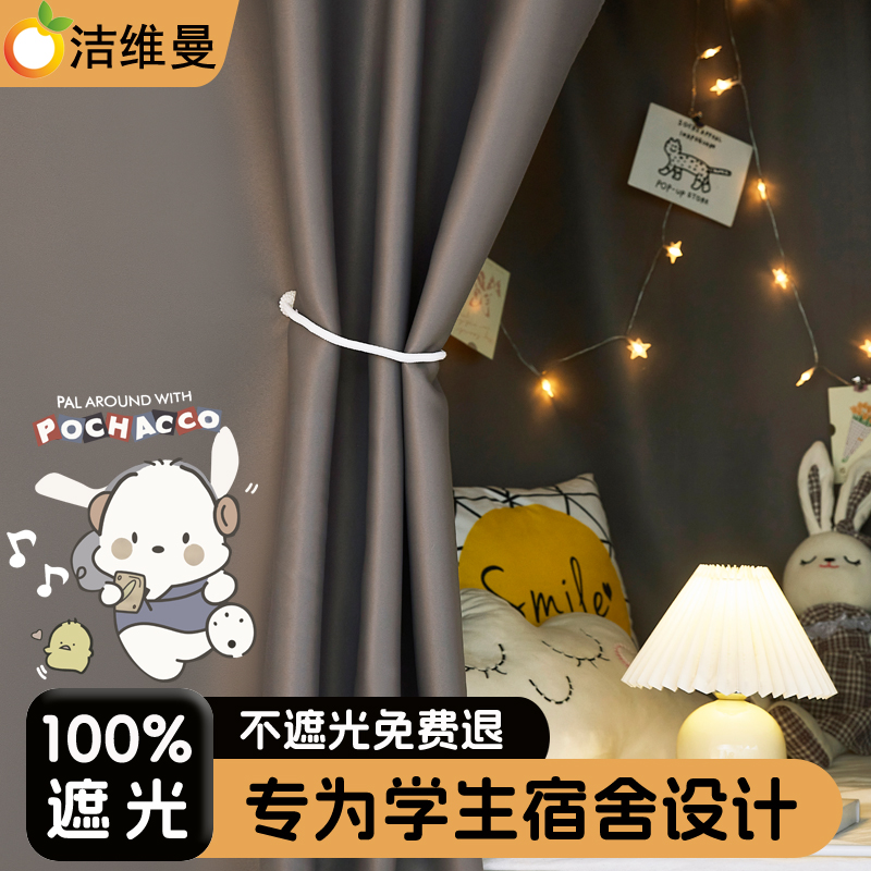 100%遮光!不遮光免费退床帘
