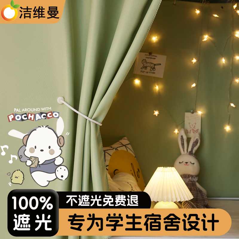 100%遮光!不遮光免费退床帘