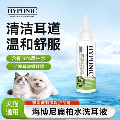 HYPONIC/海博尼海博尼扁柏水洗耳液低刺激温和清爽清洁耳道