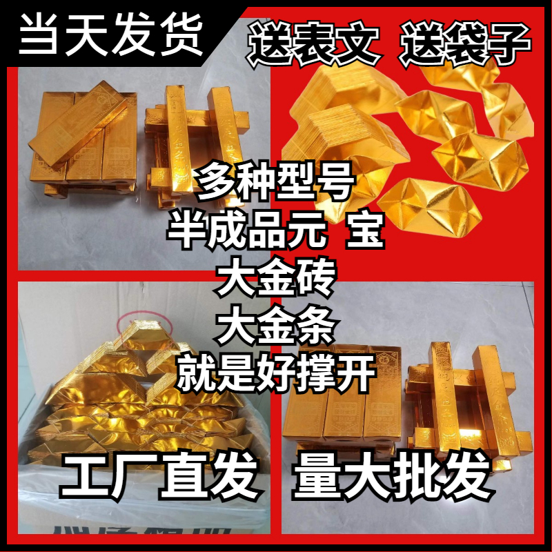 多种型号半成品元宝大号金砖金条元宝纸半成品量大优惠