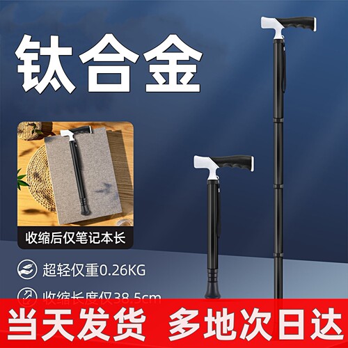 【已售7万支】德国钛合金手杖