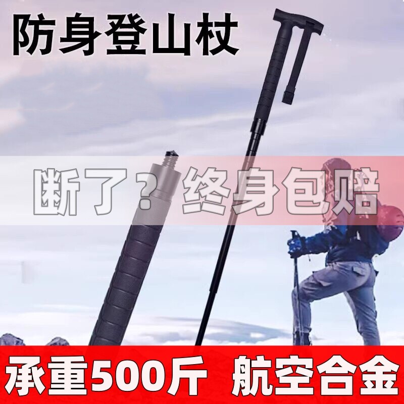 【FOX多功能手杖】承重500斤