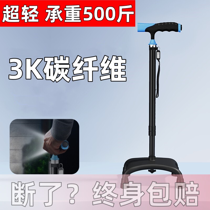 【承重500斤】超轻碳纤维老人防滑轻便拐杖大四脚带灯老奶奶手杖