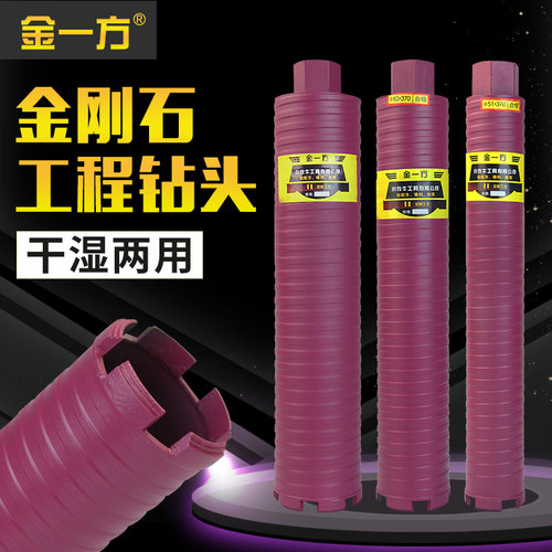 干湿两用金刚石快速神器钢筋钻头