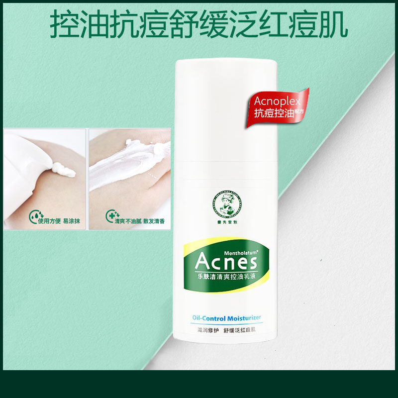 曼秀雷敦乐肤洁抗痘清爽控油乳液女士滋润保湿补水舒缓修护男士