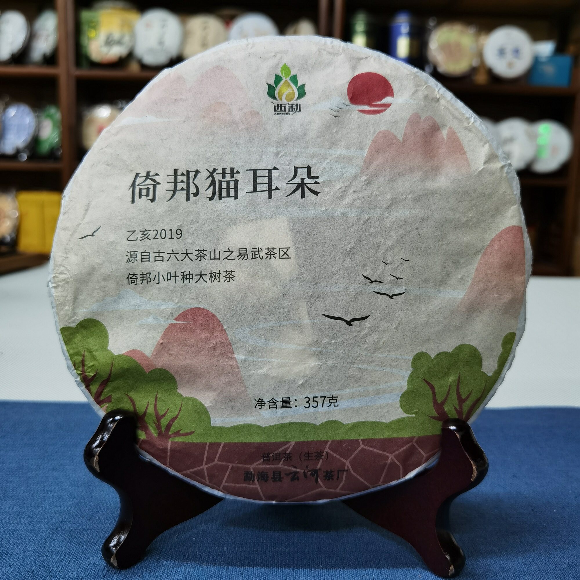 云南普洱茶 2019年云茶茶厂倚邦猫耳朵生茶 357克