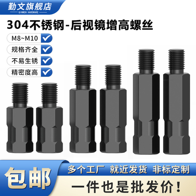 后视镜增高螺丝304不锈钢