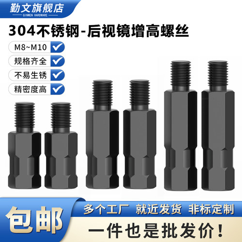 后视镜增高螺丝304不锈钢