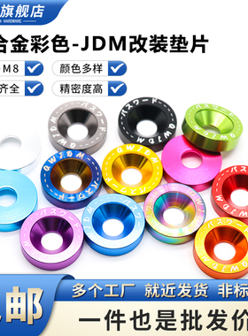 铝合金JDM改装垫片纽扣垫圈 挡泥板旋转垫片车牌架装饰垫片M6M8