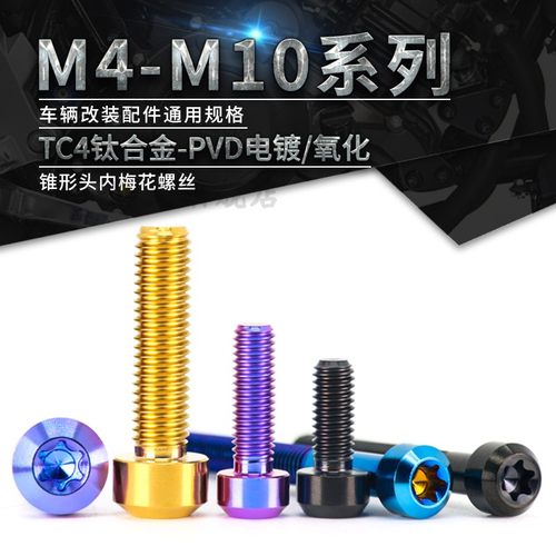 锥型头内梅花螺丝TC4-钛合金