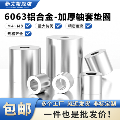 铝合金轴套垫圈M4M5M6M8M10