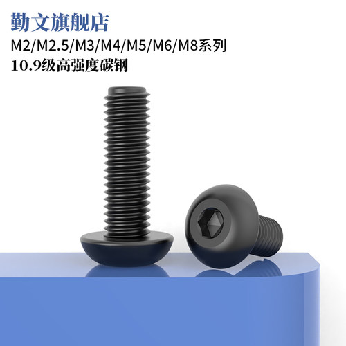 高强度半圆头合金钢10.9级内六角