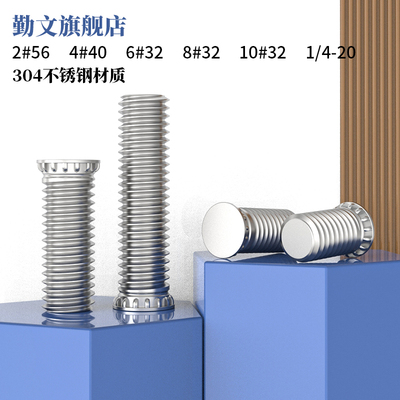 304不锈钢美制FHS-压铆螺丝