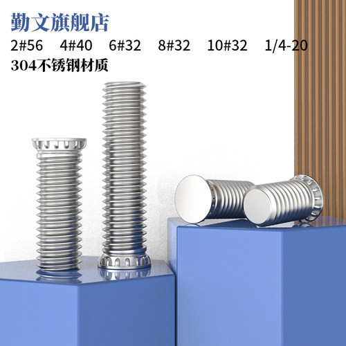 304不锈钢美制FHS-压铆螺丝