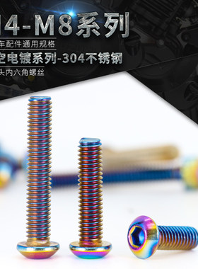 蘑菇内六角钛螺丝摩托车