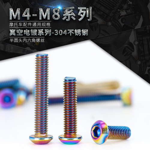 蘑菇内六角钛螺丝摩托车