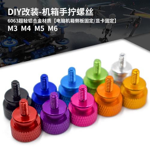 6063铝合金机箱手拧螺丝