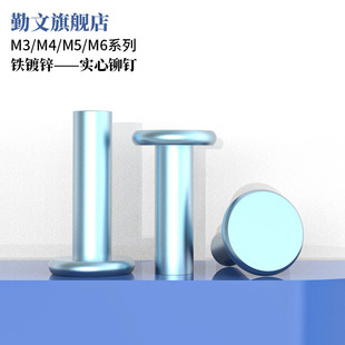 GB109平头镀锌铆钉铁钉实心卯丁平帽 敲击式 M3M4M5M6扁平头铁铆钉