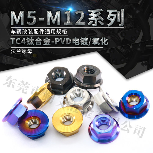 TC4-钛合金-法兰螺母螺帽