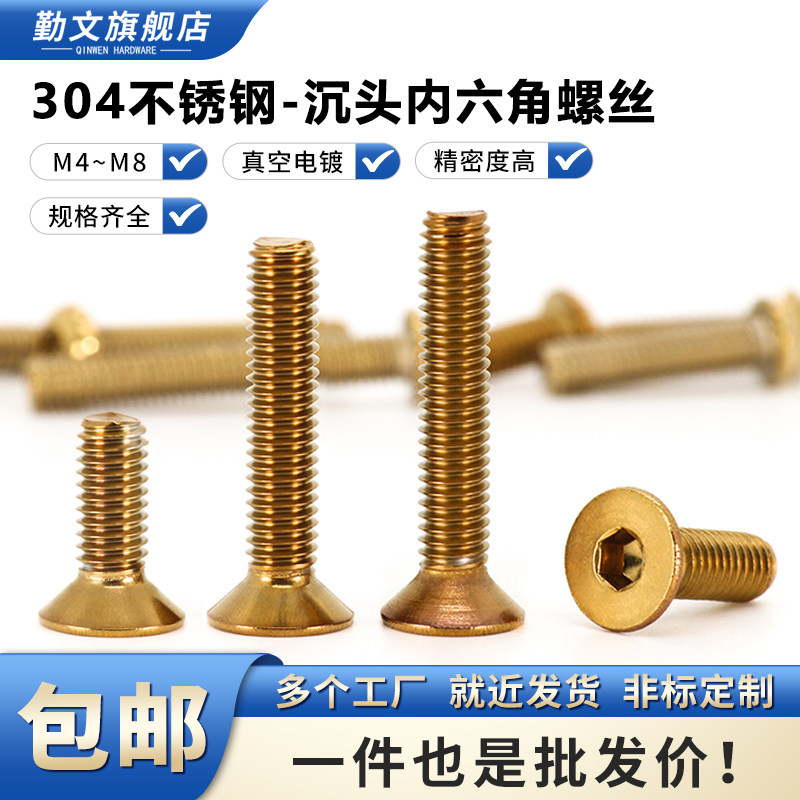不锈钢沉头电镀金色改装固定螺钉图片
