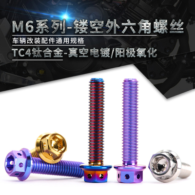 镂空内外六角TC4-钛合金