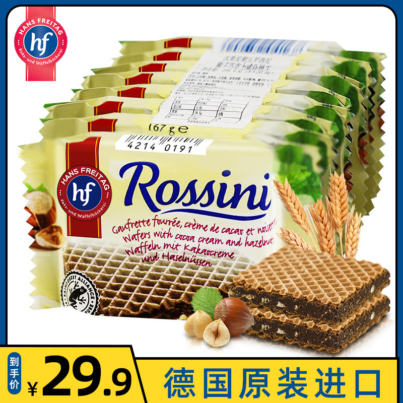 德国进口汉斯纯可可脂榛果巧克力夹心威化饼干网红休闲爆款零食品