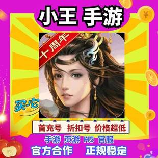 【折扣】天子令七雄争霸0.1折回归正版手游首续充平台币代金券