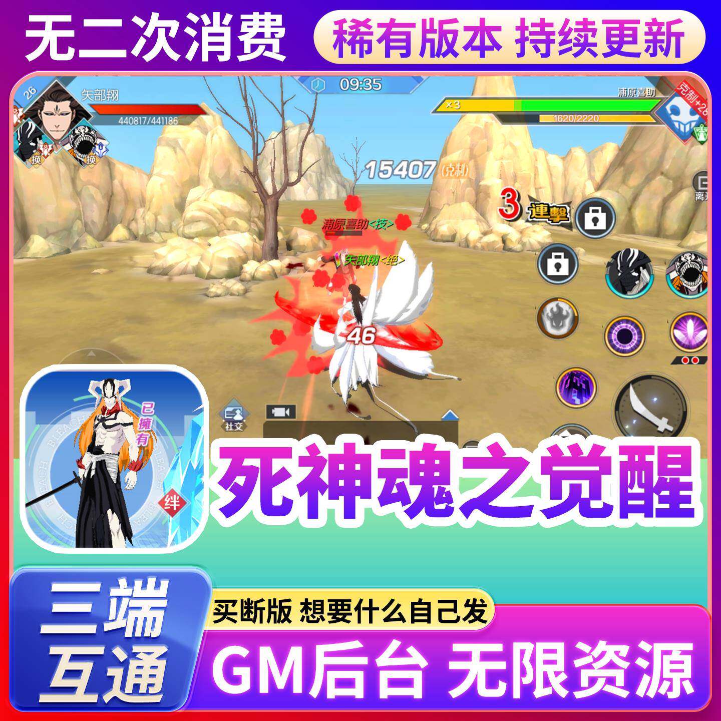 死神境界魂之觉醒游戏gm后台手游无限资源激斗单机版卡牌苹果安卓