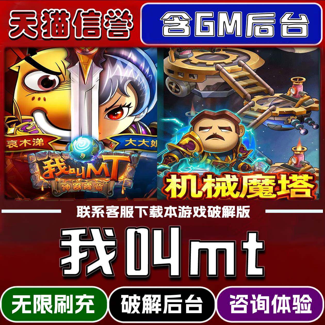 我叫MT归来 手游破译版内置GM后台无限元宝道具兑换码内部号
