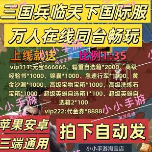 [拍下发货] 三国兵临城下国际服+快乐服+BT版万人同台联网非单机