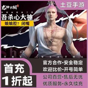 【龙神万相:神战】-安卓手游首充号/折扣号