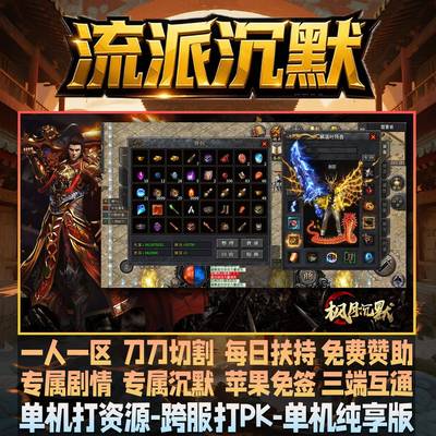 枫月沉默传奇手游每日扶持一人一区单机版本三端互通非单机GM后台