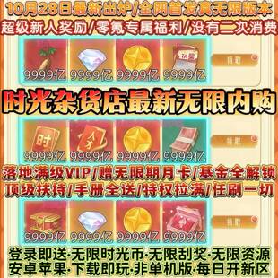 时光杂货店无限内购版+无限刮奖+无限钻石+无限资源任刷+GM后台